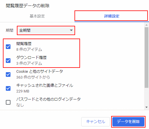 Google Chrome の履歴を削除する