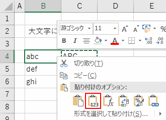 エクセル 文字列を変換する