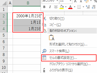 エクセル 日付の入力方法