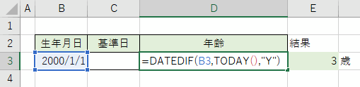 エクセル 年齢計算する方法