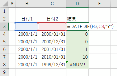 エクセル Datedif 関数 日付の期間を取得する