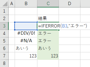 エクセル Iferror 関数 指定した値がエラーかどうかで処理を分ける