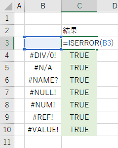 エクセル Iserror 関数 セルの値がエラーか判定する