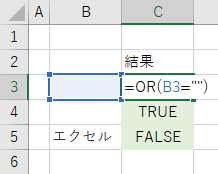 エクセル Or 関数 一つでも条件を満たしているか判定する