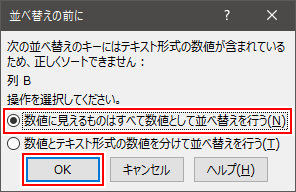 エクセル 並び替えをする