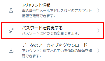 Twitter パスワードを変更する