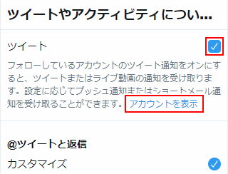 Twitter プッシュ通知 Web を設定する