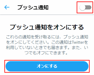 Twitter いいね お気に入り を通知する