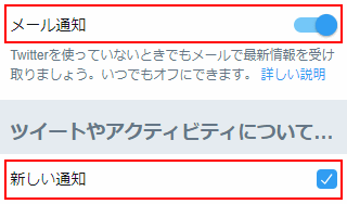 Twitter いいね お気に入り を通知する