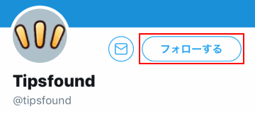 Twitter アプリからフォローする