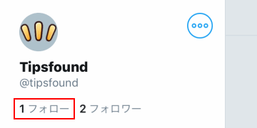 Twitter アプリからフォローする