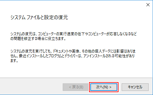 Windows 10 システムを復元する