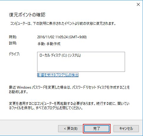 Windows 10 システムを復元する