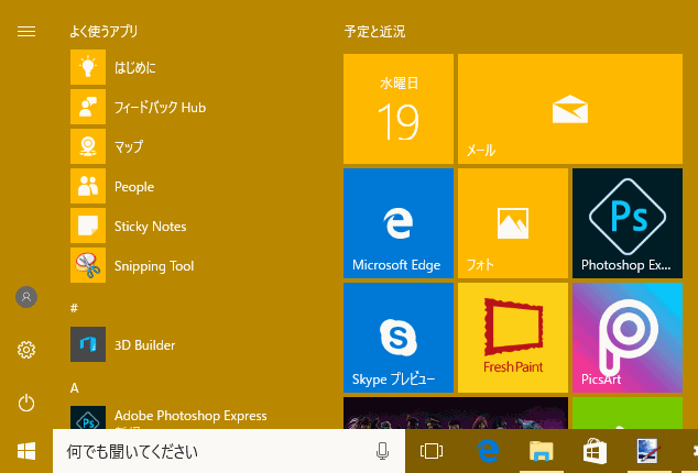 Windows 10 ウィンドウの色を変更する
