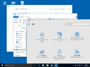 Windows 10 仮想デスクトップの使い方