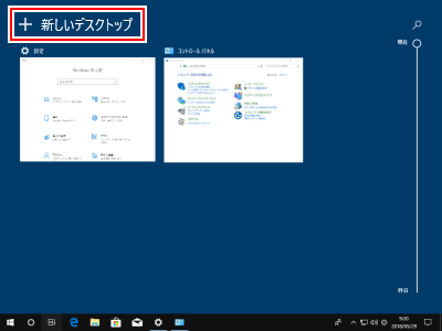 Windows 10 仮想デスクトップの使い方 ありがとう