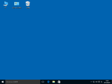 Windows 10 仮想デスクトップの使い方