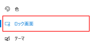 Windows 10 スクリーンセーバーを表示する