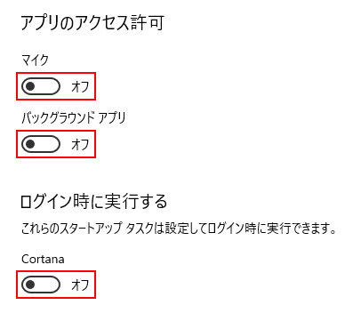 Windows 10 コルタナ Cortana を無効にする