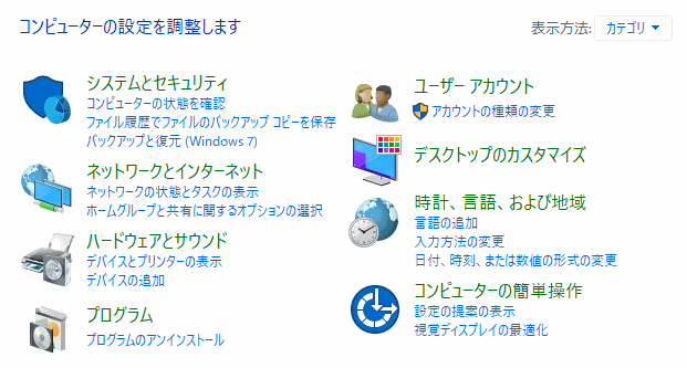 Windows 10 設定とコントロールパネルの使い方