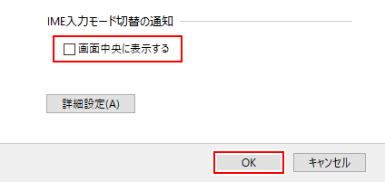 Windows 10 Ime を切り替え時に あ や A を表示しない