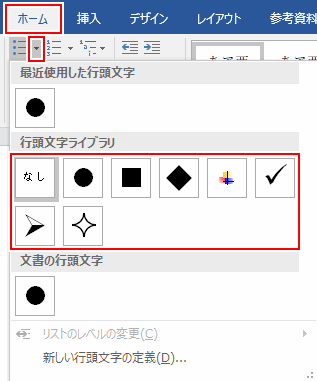 ワード 段落を箇条書きにする