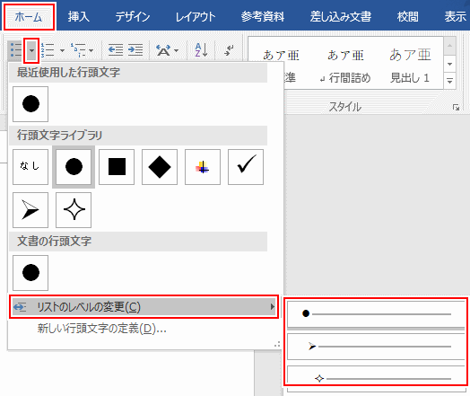 ワード 段落を箇条書きにする