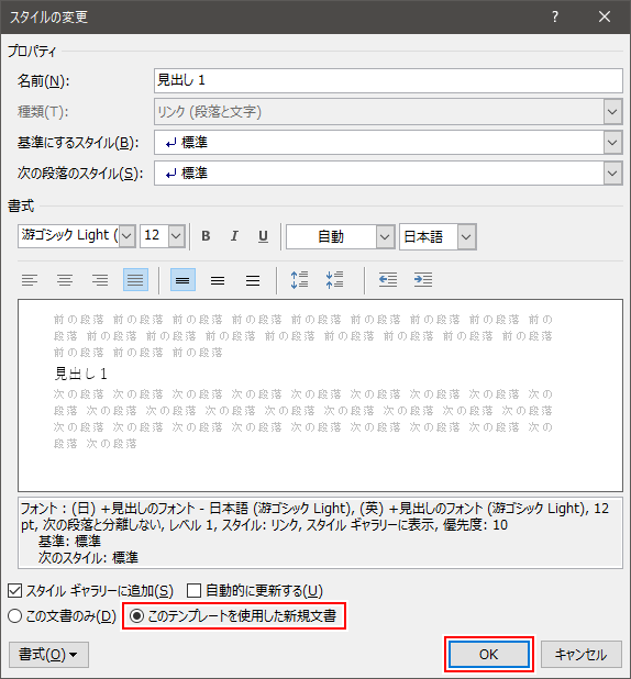 ワード スタイルをコピーまたはテンプレートに保存する