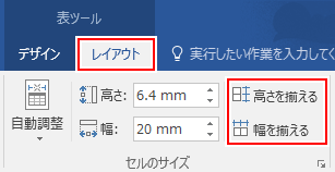 ワード 表の作り方