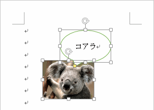 ワード 図や画像をグループ化する