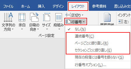 ワード 行数を設定したり行番号を表示する