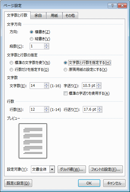 ワード ページ設定をする