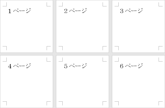 ワード ページを縦や横に並べて表示する